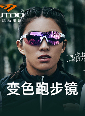 高特跑步眼镜马拉松运动专业女登山骑行变色墨镜男日夜两用护目镜
