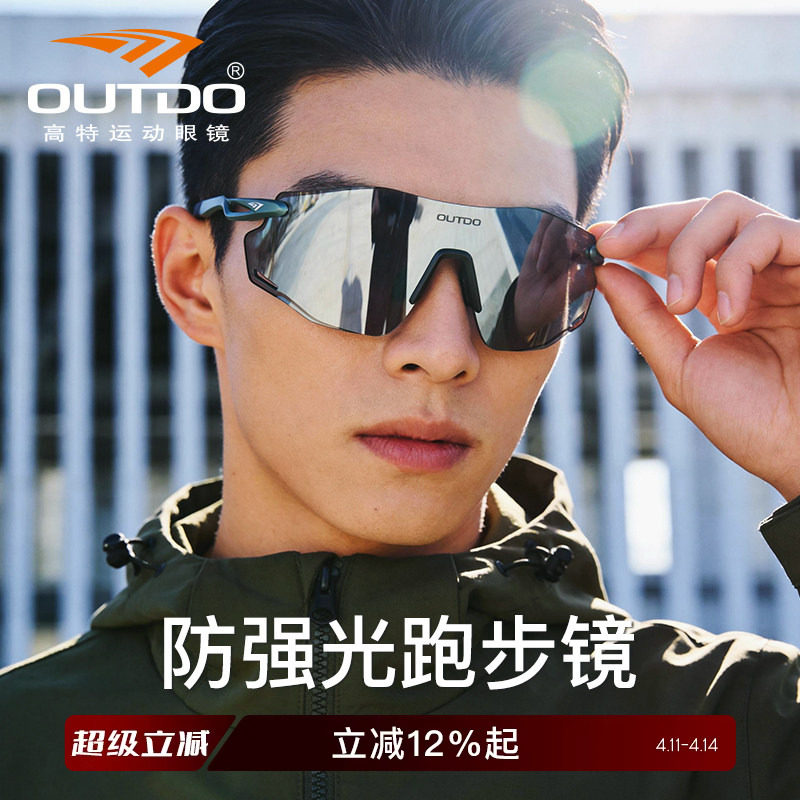 高特偏光跑步眼镜马拉松日夜两用骑行登山专业变色运动护目镜