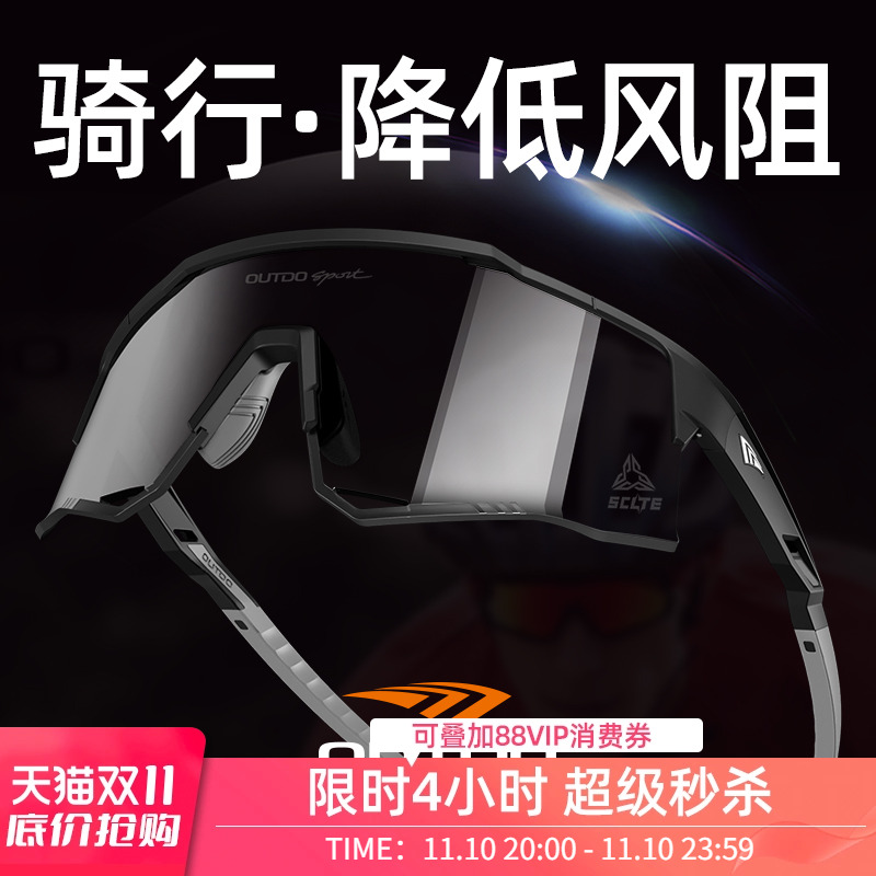 骑行眼镜高特专业变色公路车男女