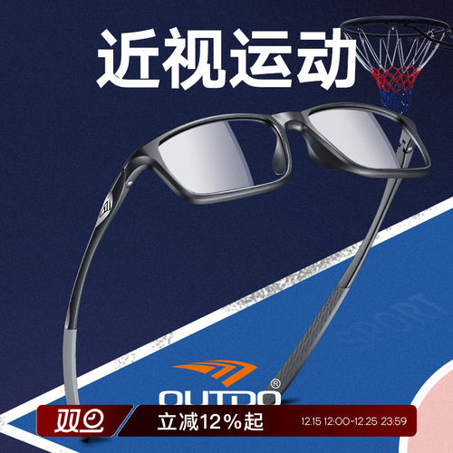 高特运动眼镜框男近视可配镜片
