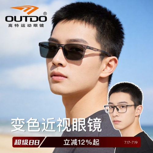 高特专业近视变色眼镜防脱落运动