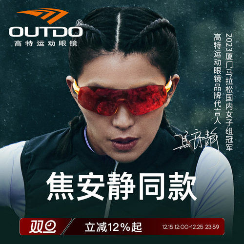 焦安静联名跑步眼镜高特专业运动