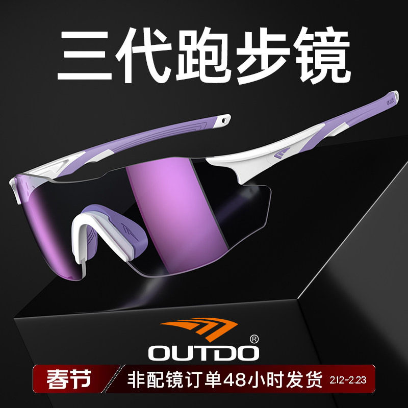 高特跑步眼镜运动女马拉松近视变色太阳镜骑行登山护目镜防风墨镜