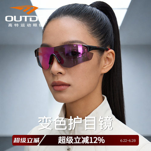 高特变色护目镜户外眼镜时尚墨镜