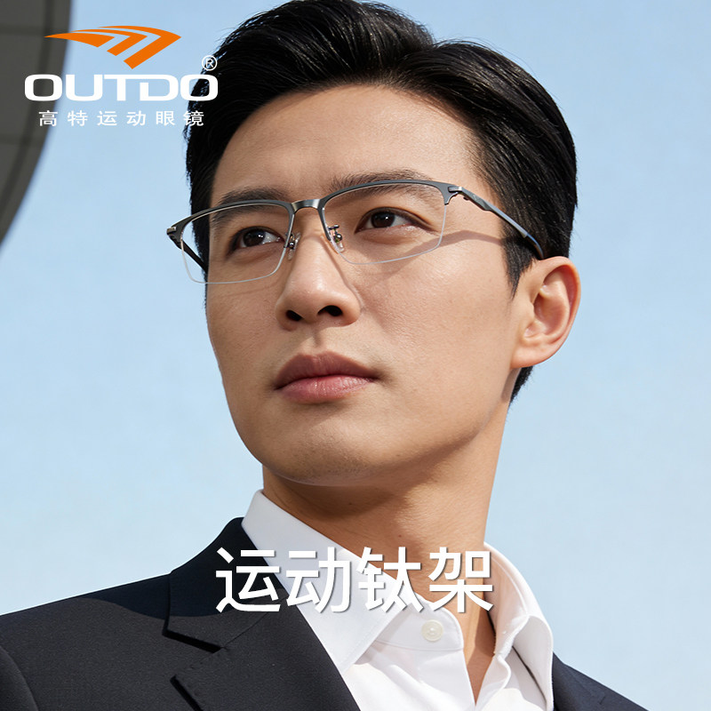 高特钛架镜框商务运动眼镜架男款眼睛防蓝光可配度数近视半框眼镜