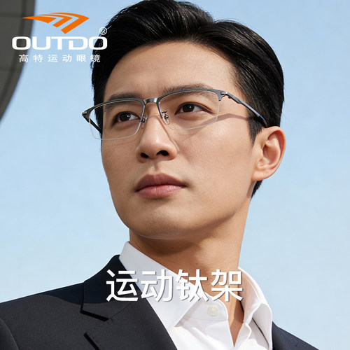 高特钛架镜框商务运动眼镜架