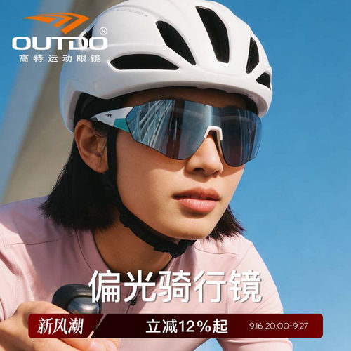 高特偏光男女跑步运动骑行眼镜