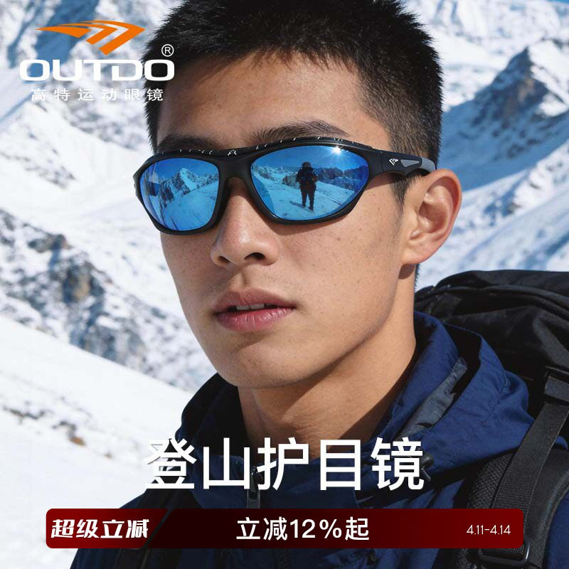 高特登山护目镜户外徒步高清太阳镜大脸小脸防紫外线近视防风墨镜