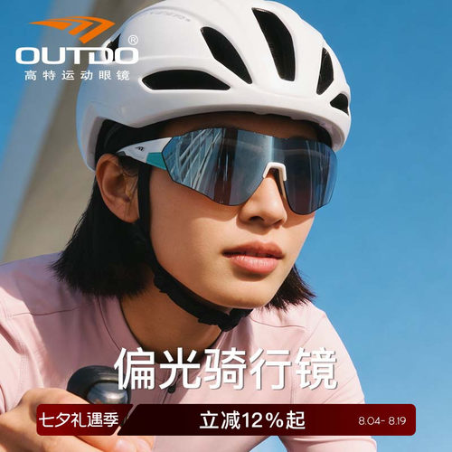 高特偏光男女跑步运动骑行眼镜