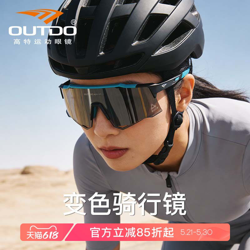 高特专业骑行眼镜日夜两用变色男款女公路车自行车跑步防风护目镜