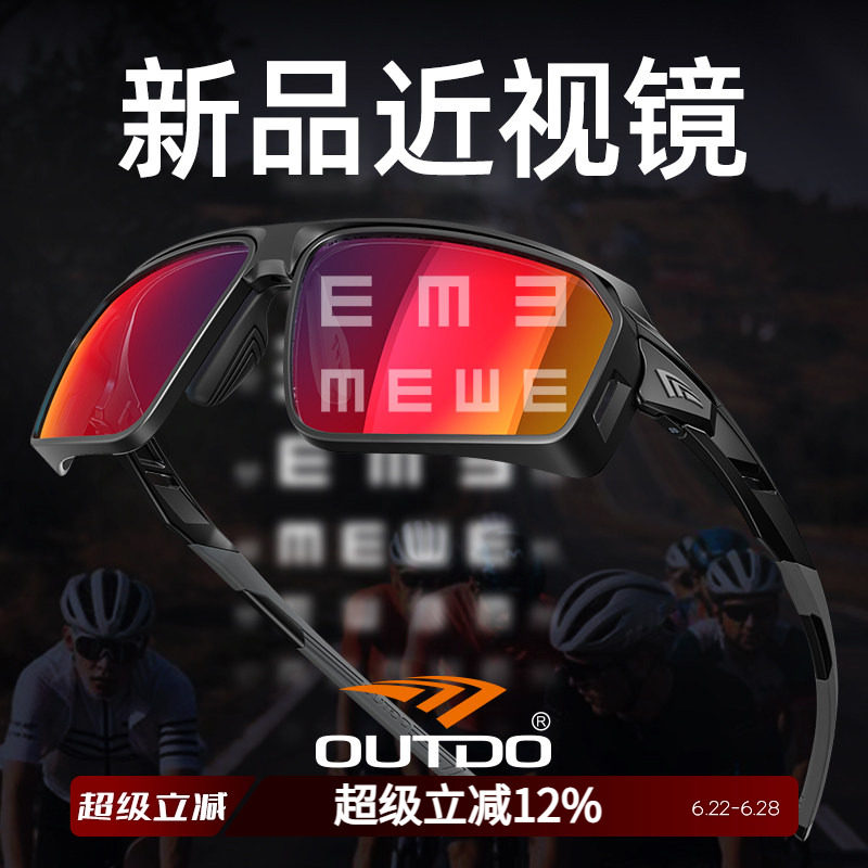 高特骑行眼镜近视日夜两用男女跑步变色专业运动登山护目镜67021