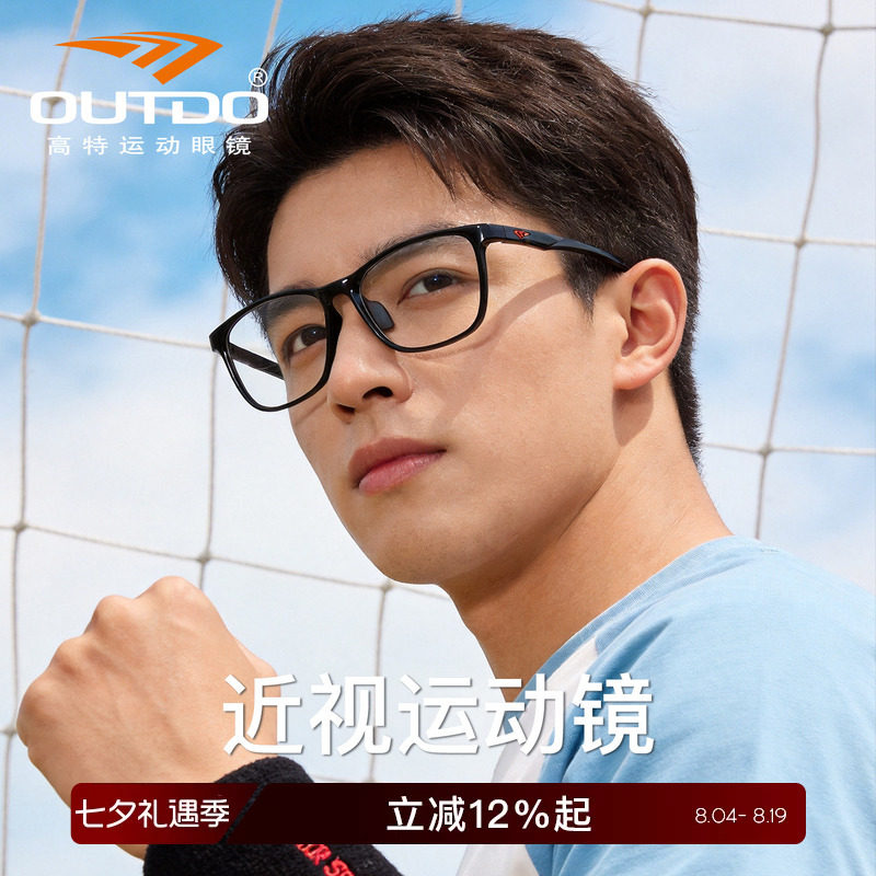 高特近视运动眼镜大框男士新款