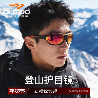 高特登山护目镜雪山专用防紫外线