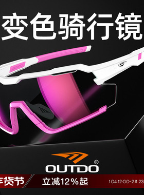 高特骑行眼镜男女日夜两用防风自行车近视变色运动太阳镜GT67016