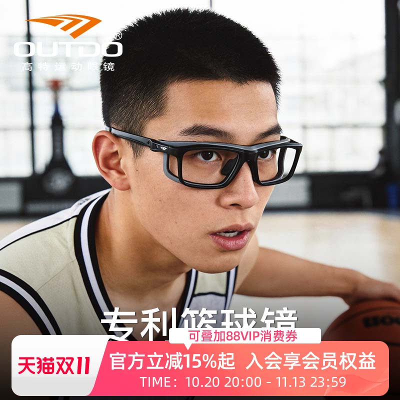 高特篮球眼镜运动近视男