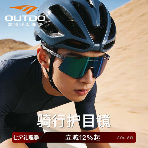 高特骑行眼镜变色日夜两用男款女专业自行车公路车高清防风护目镜