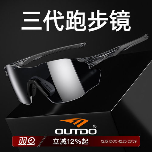 高特跑步男女马拉松专业运动眼镜