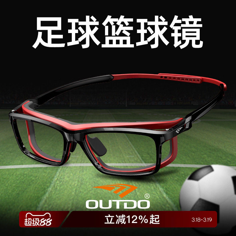 高特足球篮球眼镜运动近视镜架男专业防爆护目镜打踢球防滑落镜框