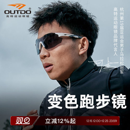 高特跑步骑行男女变色太阳镜
