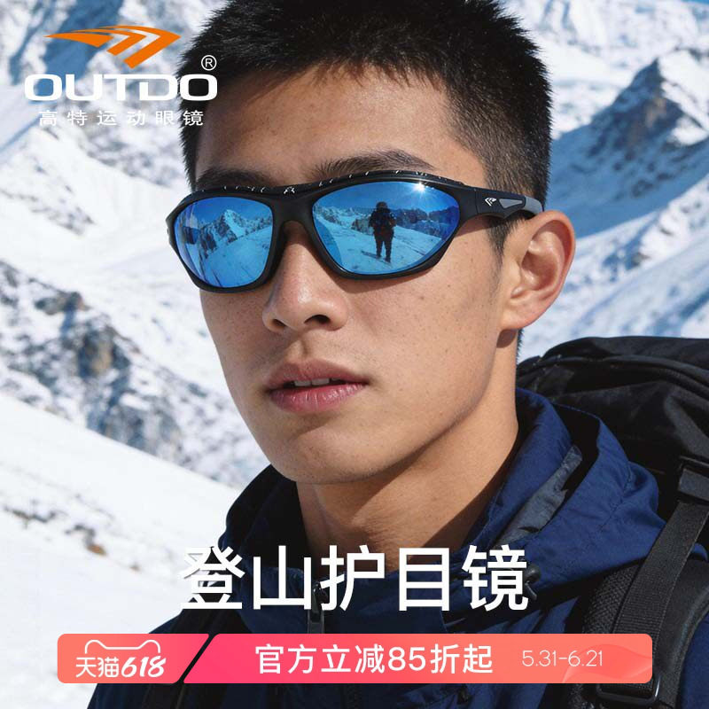 高特登山护目镜户外徒步高清太阳镜大脸小脸防紫外线近视防风墨镜