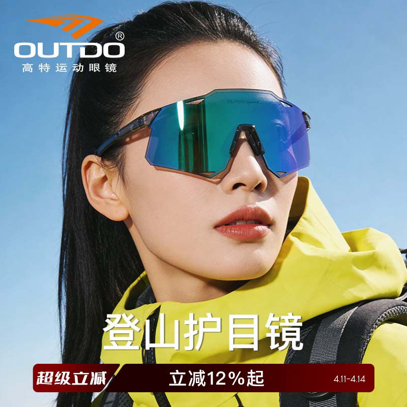 高特登山护目镜户外防紫外线男女骑行眼镜防风爬山徒步太阳镜墨镜