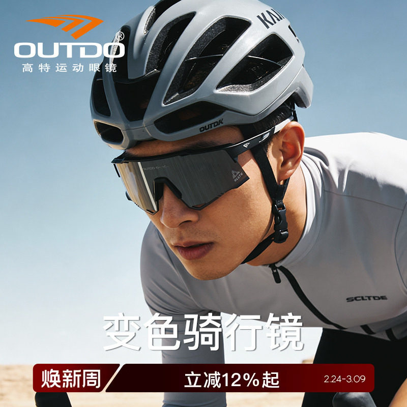高特骑行眼镜防风变色护目镜男款女日夜两用运动墨镜自行车太阳镜