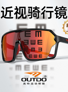 高特近视一体骑行眼镜防风护目镜日夜两用男款女自行车运动太阳镜