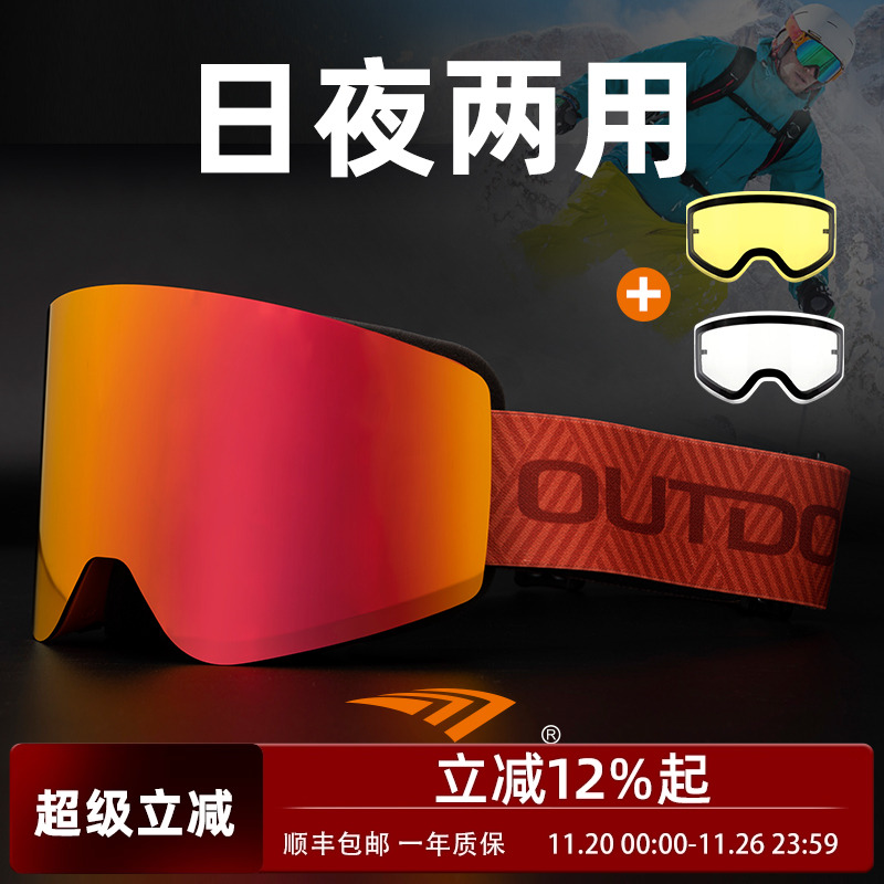 高特滑雪眼镜磁吸男女雪地防雾柱面大视野滑雪镜透气高清护目镜