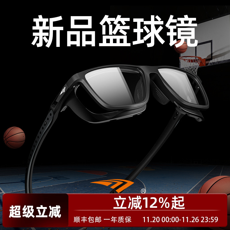 高特篮球眼镜运动近视护目镜男专业眼镜架防脱落防护配镜片眼镜框