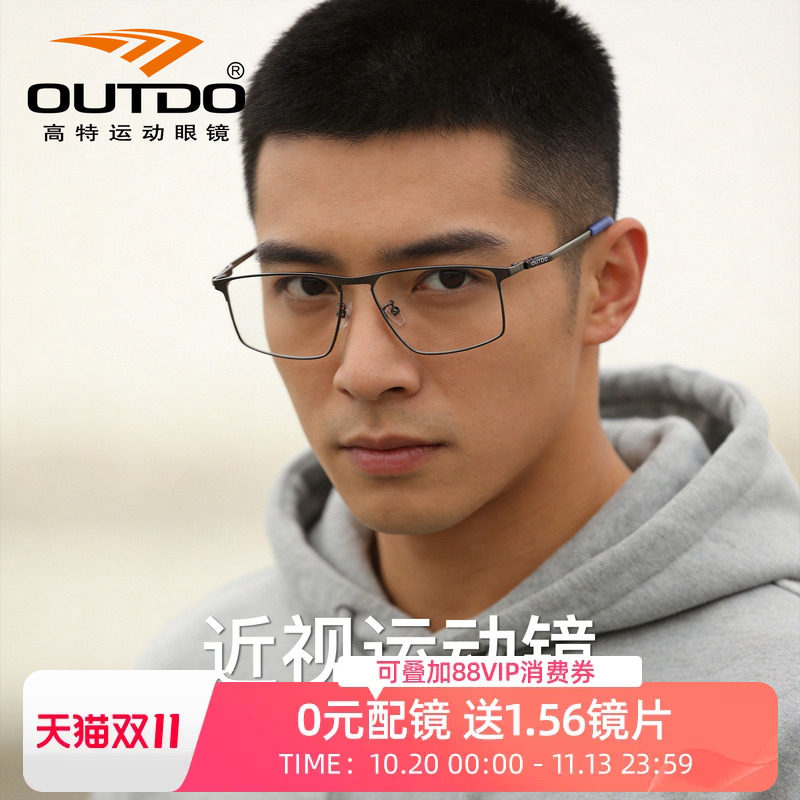 高特近视眼镜男金属眼镜框商务款