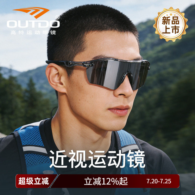 高特近视运动护目镜户外登山墨镜