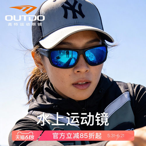 浮水水上眼镜高特运动偏光钓鱼
