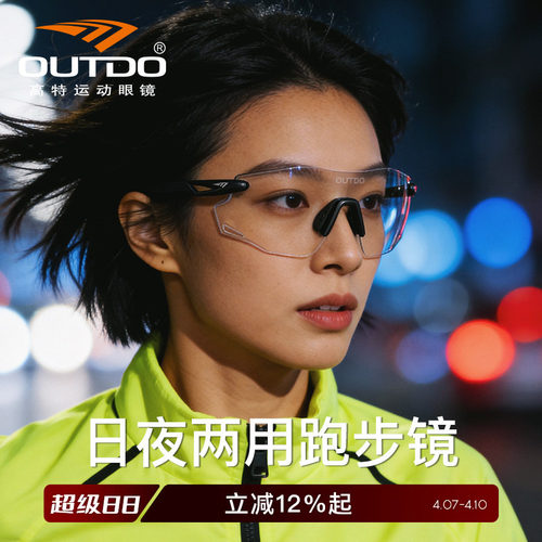 高特日夜两用跑步眼镜变色护目镜