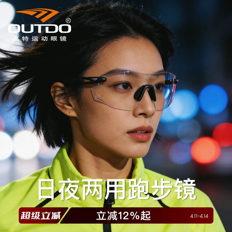 高特日夜两用跑步眼镜变色登山护目镜防脱落户外运动高级感太阳镜