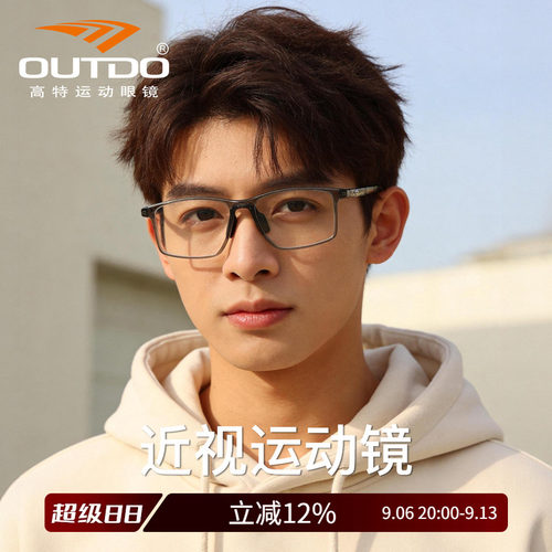 高特近视运动眼镜可配度数眼镜架
