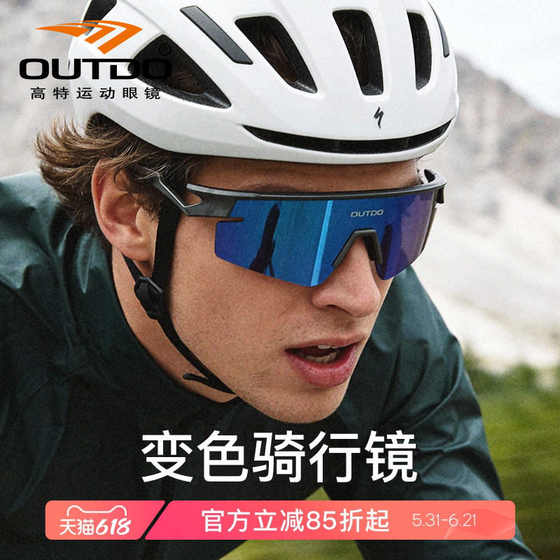 高特变色运动墨镜骑行登山护目镜高级感雪山爬山跑步男女太阳镜