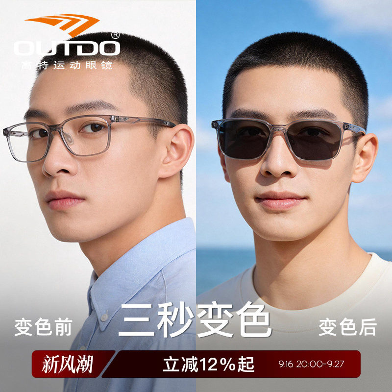 高特近视变色眼镜防紫外线运动