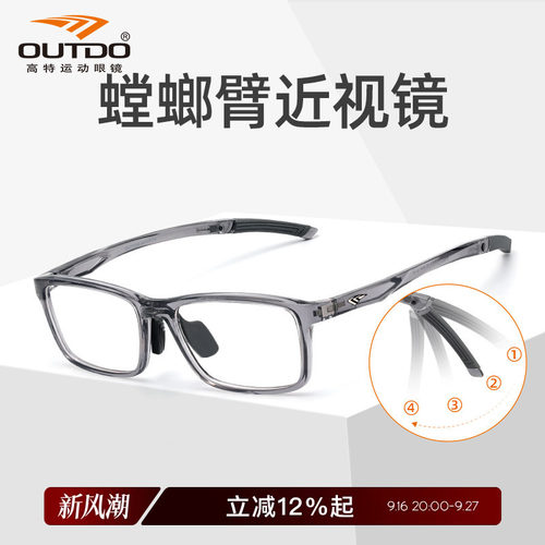 高特男女运动TR90防滑近视眼镜