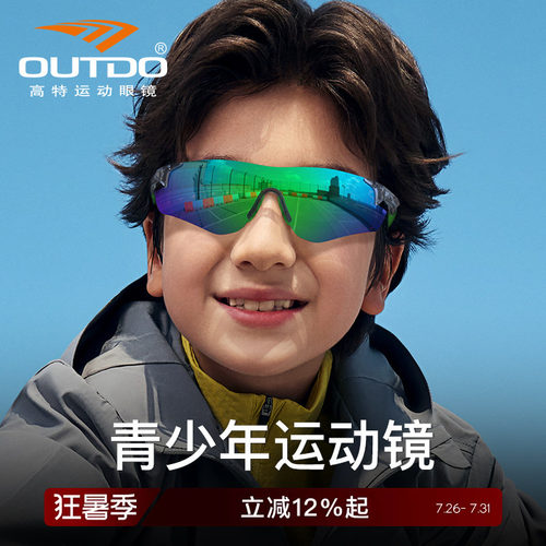 高特运动儿童防紫外线太阳镜墨镜