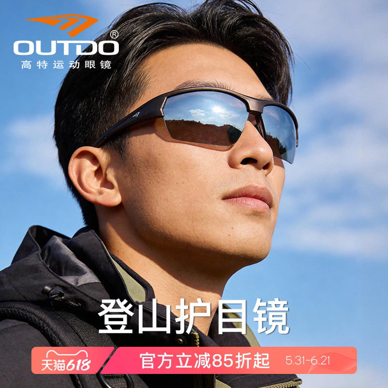 【父亲节礼物】高特登山护目镜偏光爬山防紫外线户外徒步运动墨镜
