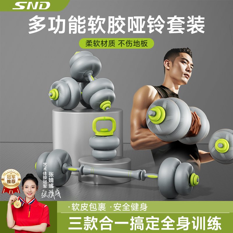 SND软哑铃男女健身家用锻炼器材