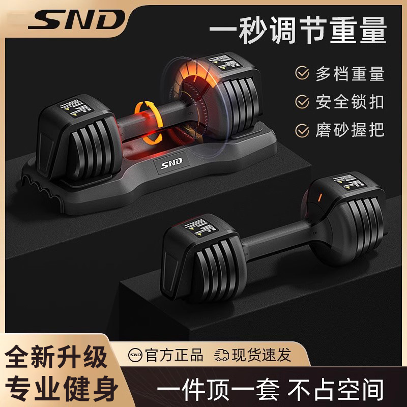 SND哑铃男士健身家用可调节重量宿舍女士纯钢套装一体式器材