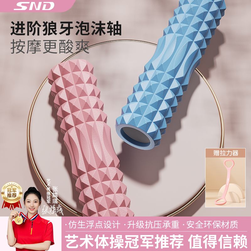 SND泡沫轴告别肌肉腿肌肉放松