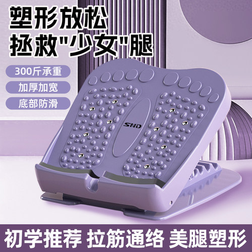 SND拉筋板斜踏板小腿拉伸器多功能磁石按摩拉脚底神器站立支撑架