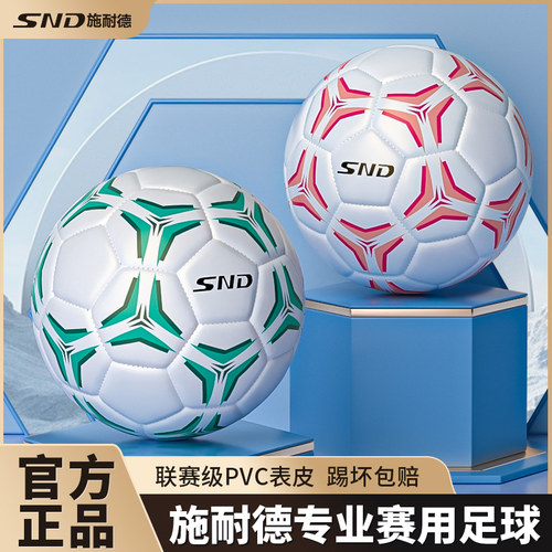 正品中考专用足球儿童专用6到12岁国家标准足球高颜值足球MY