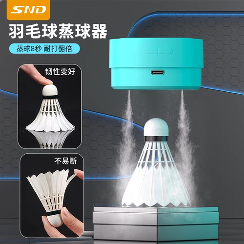 施耐德蒸球器羽毛球加湿器熏球器喷雾便携蒸球桶羽毛球桶保湿