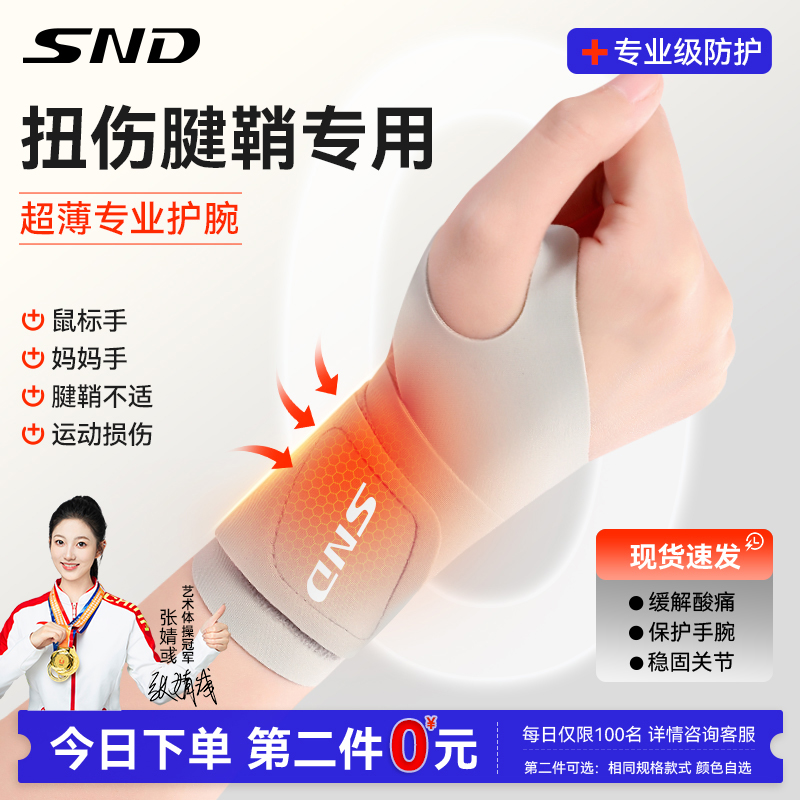 SND运动护腕贴合肌肤清爽不闷热