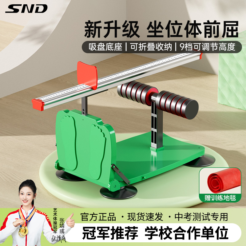 【学校推荐】坐位体前屈训练器