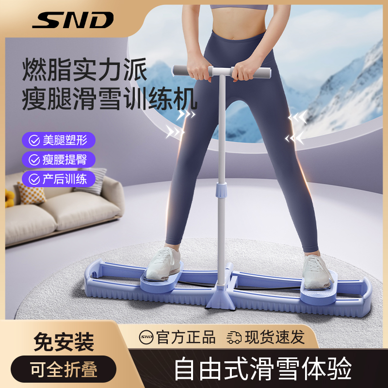 SND瘦腿健身器材盆底肌开合训练器滑雪机美腿机美腿三合一滑雪机
