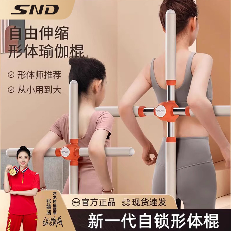 形体棍瑜伽伸缩开背肩神器站姿驼背脊椎矫正十字架儿童训练器材